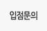 입점문의