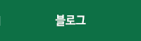 블로그