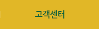 고객센터
