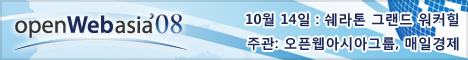 오픈 웹 아시아 '08, 10월 14일, 쉐라톤 그랜드 워커힐