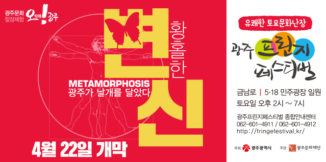 광주프린지페스티벌