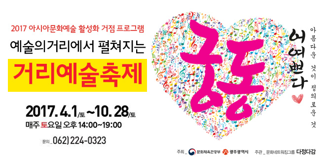 거리예술축제궁동