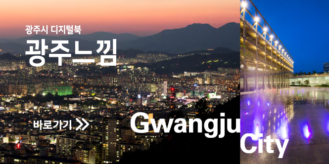 디지털북 광주느낌