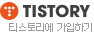 tistory!