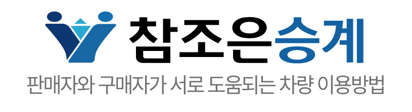 참조은승계 & 제네시스 승계전문