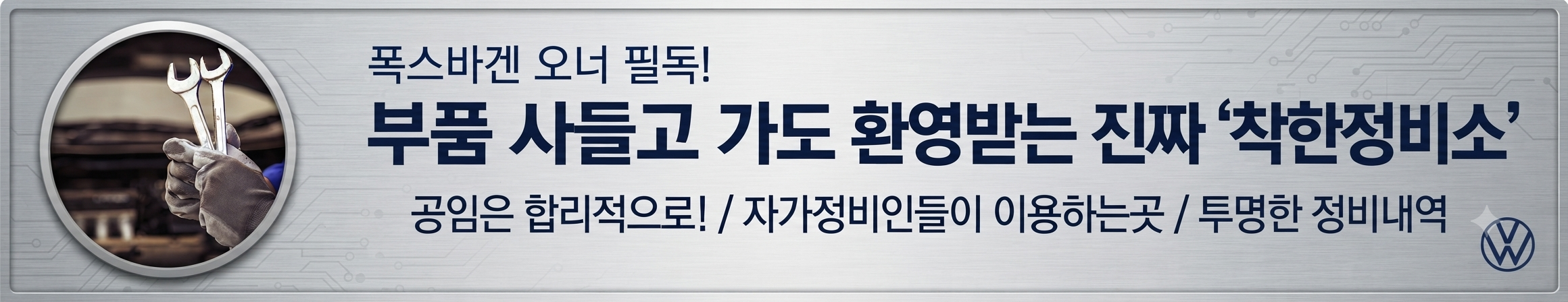 착한정비소 바로가기