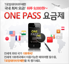 One Pass 바로가기
