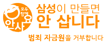 상습 법치살해범의 자금원을 거부하는 것은 너무도 당연한 기초상식!