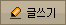 글쓰기