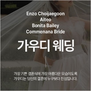 수원토탈샵 가우디웨딩 웨딩박람회 9.19-9.20