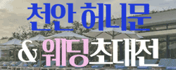 천안 하이허니문 웨딩박람회 무료 초대권 신청