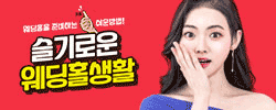 안산 비대면 웨딩홀 웨딩박람회 무료 초대권 신청