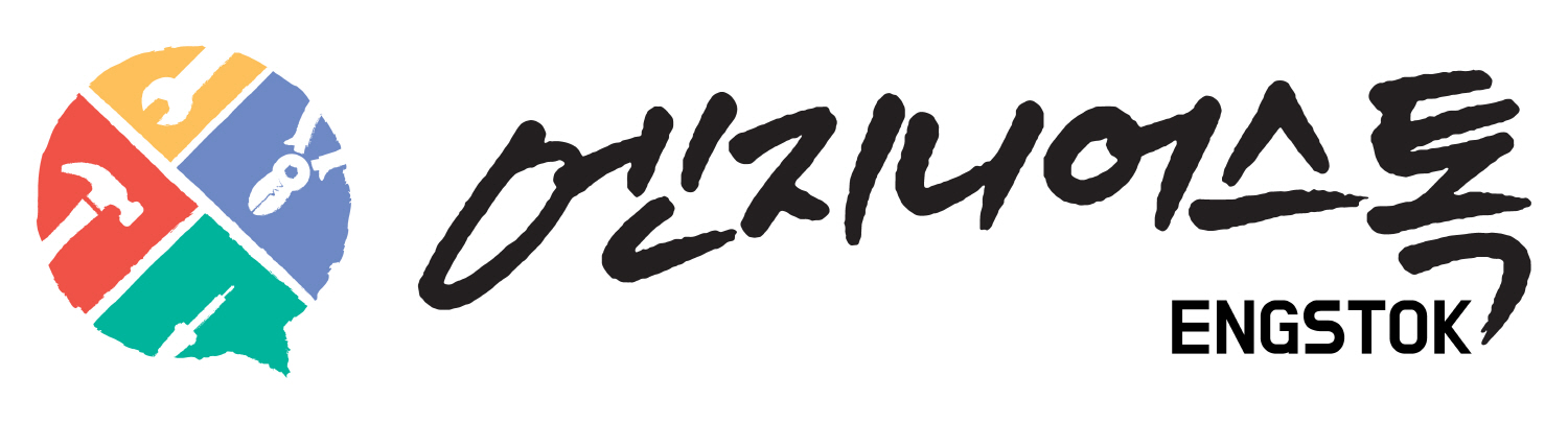 엔지니어스톡