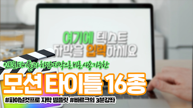모션 타이틀 16종