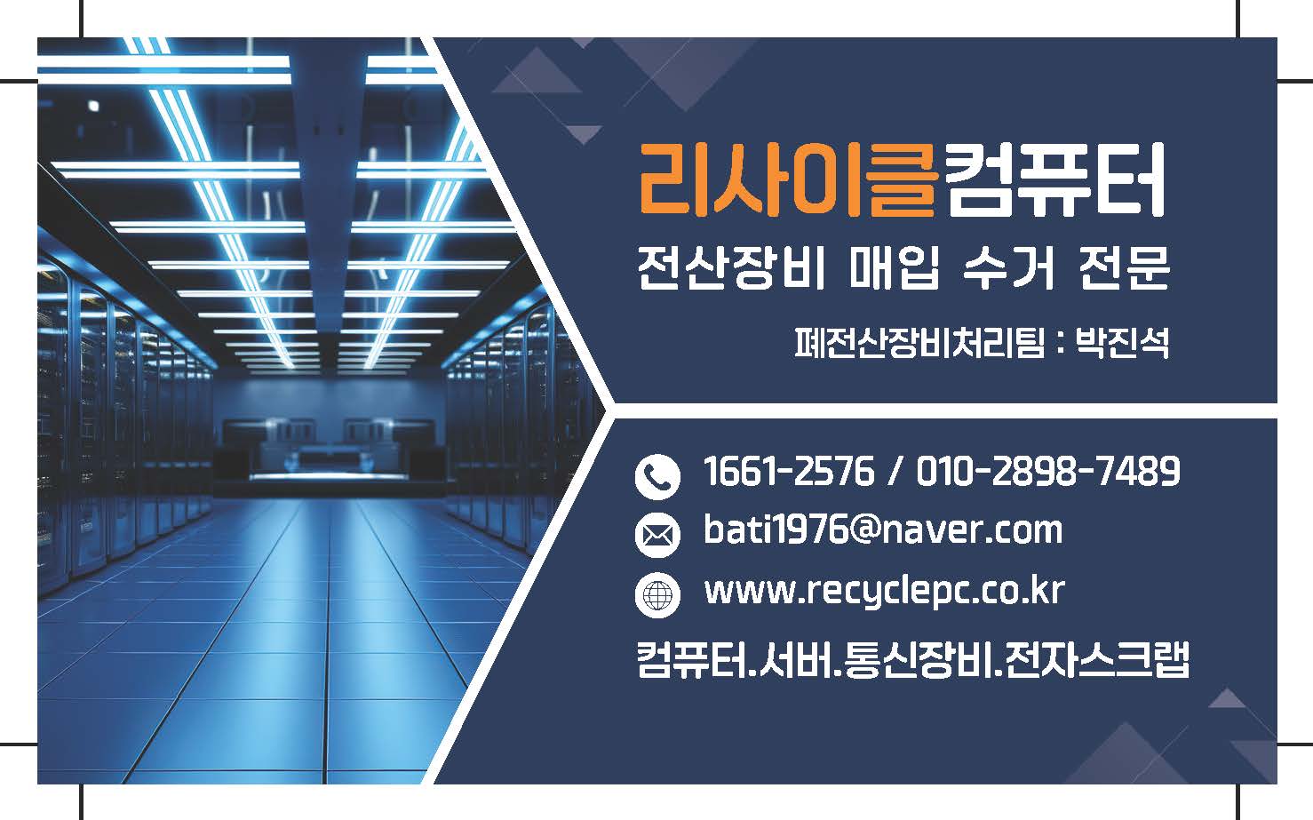 리사이클컴퓨터