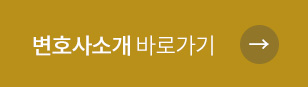 변호사소개