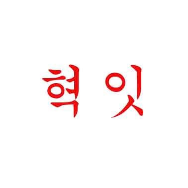 프로필사진
