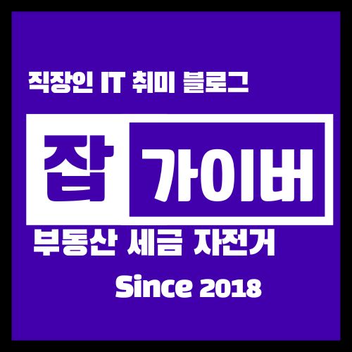 잡가이버
