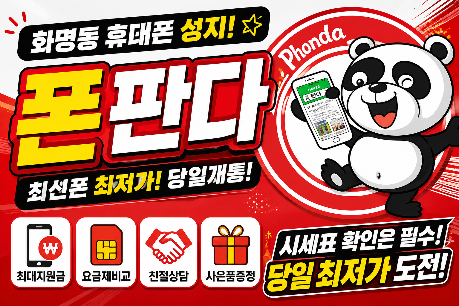 화명동 휴대폰성지 추천! 최신폰 알뜰폰 최저가 구매 꿀팁