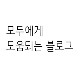 블로그 이미지