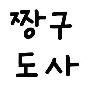 블로그 이미지