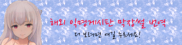 수다줌마의 해외 익명 막장썰 번역