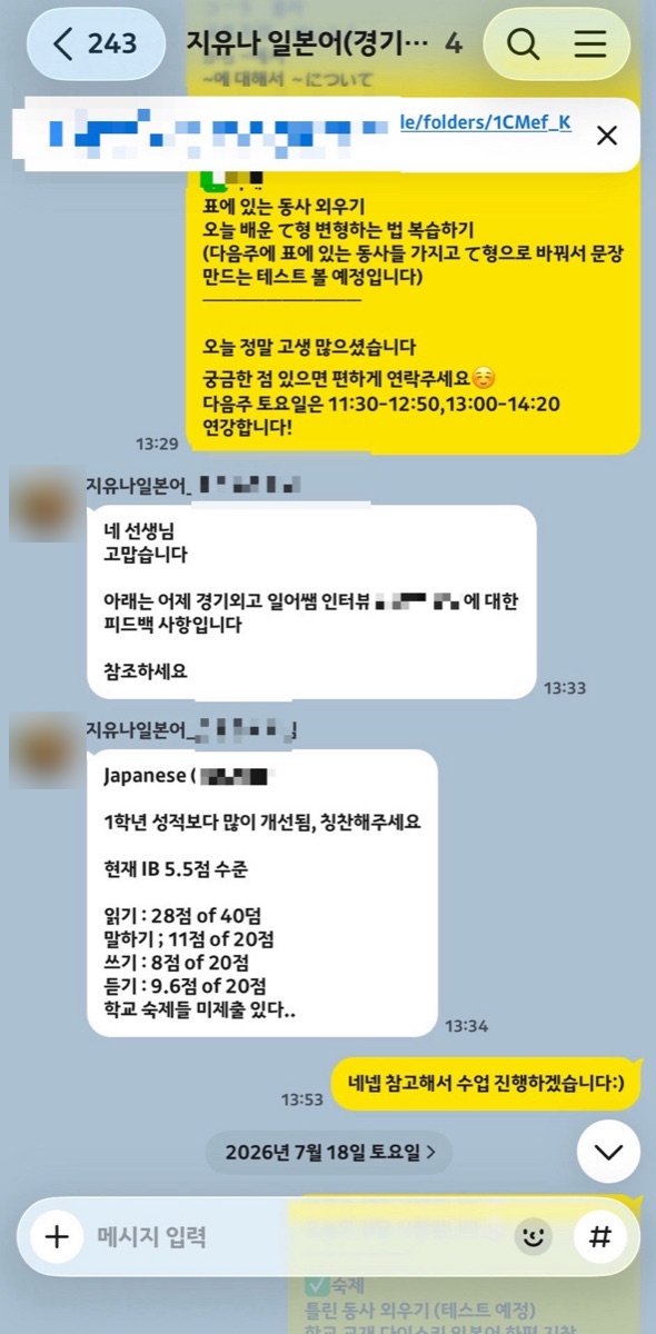 경기외고 수강생 학부모가 보낸 일본어 성적 피드백 카카오톡 캡처