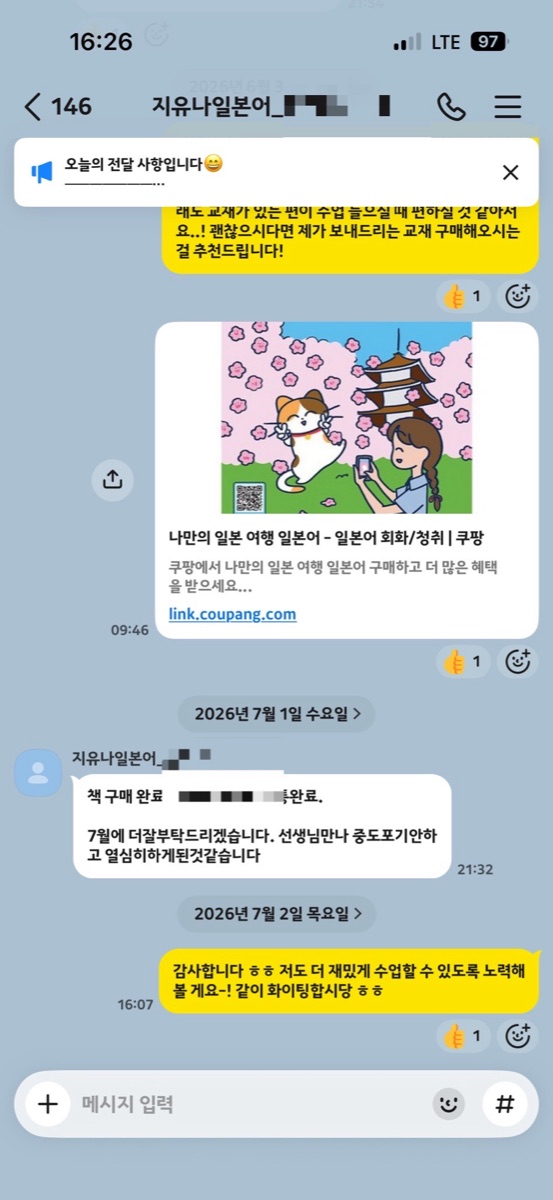 잠실 대면 수강생이 보낸 감사 카카오톡 캡처