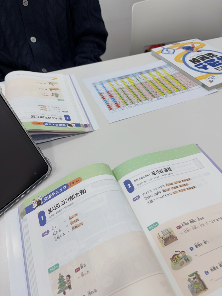 수업 교재와 동사 활용표