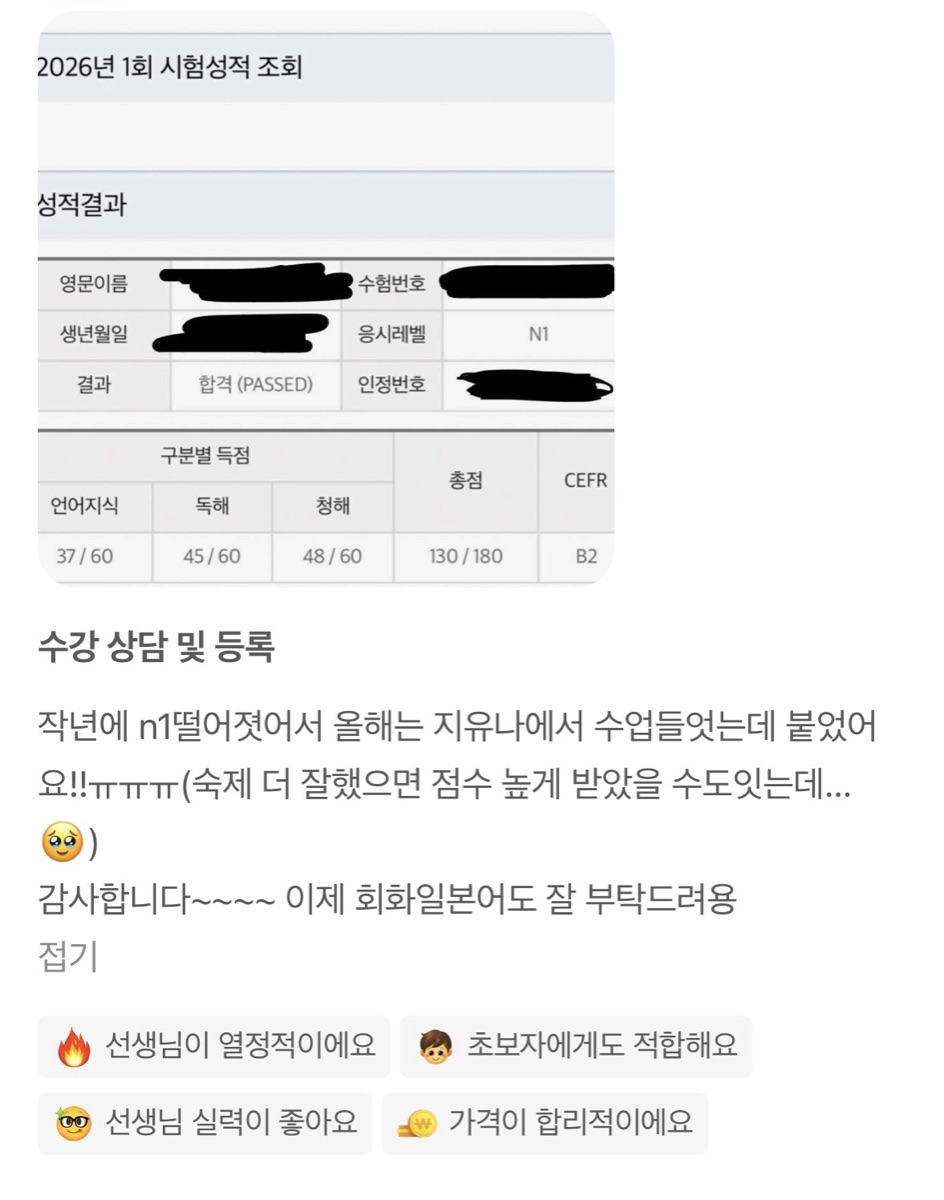 JLPT N1 합격 후기