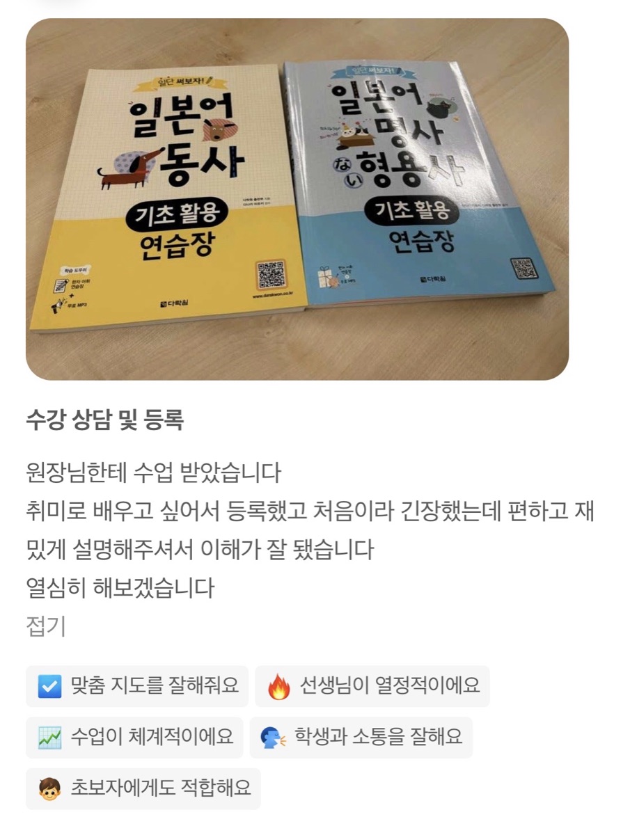 취미 일본어 수강 후기