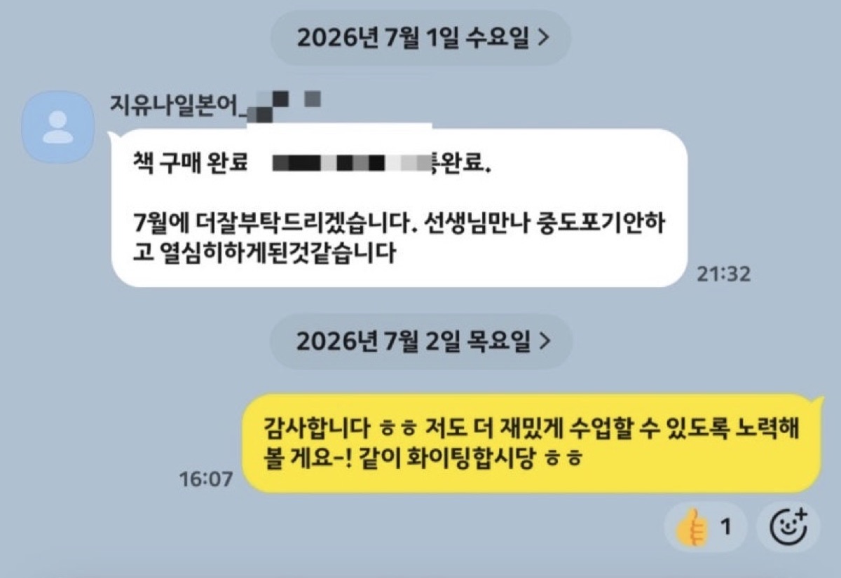 수강생 감사 메시지