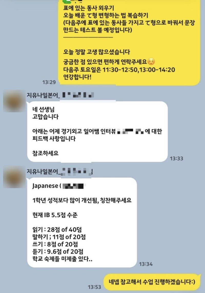 외고 일본어 성적 향상 피드백