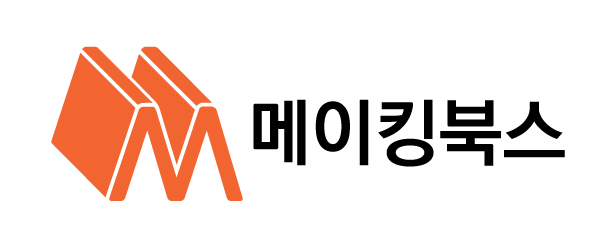 메이킹북스 출판사