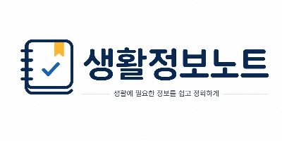생활정보노트