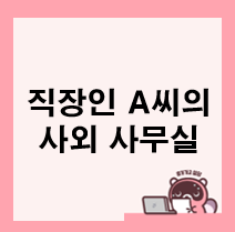 블로그 이미지