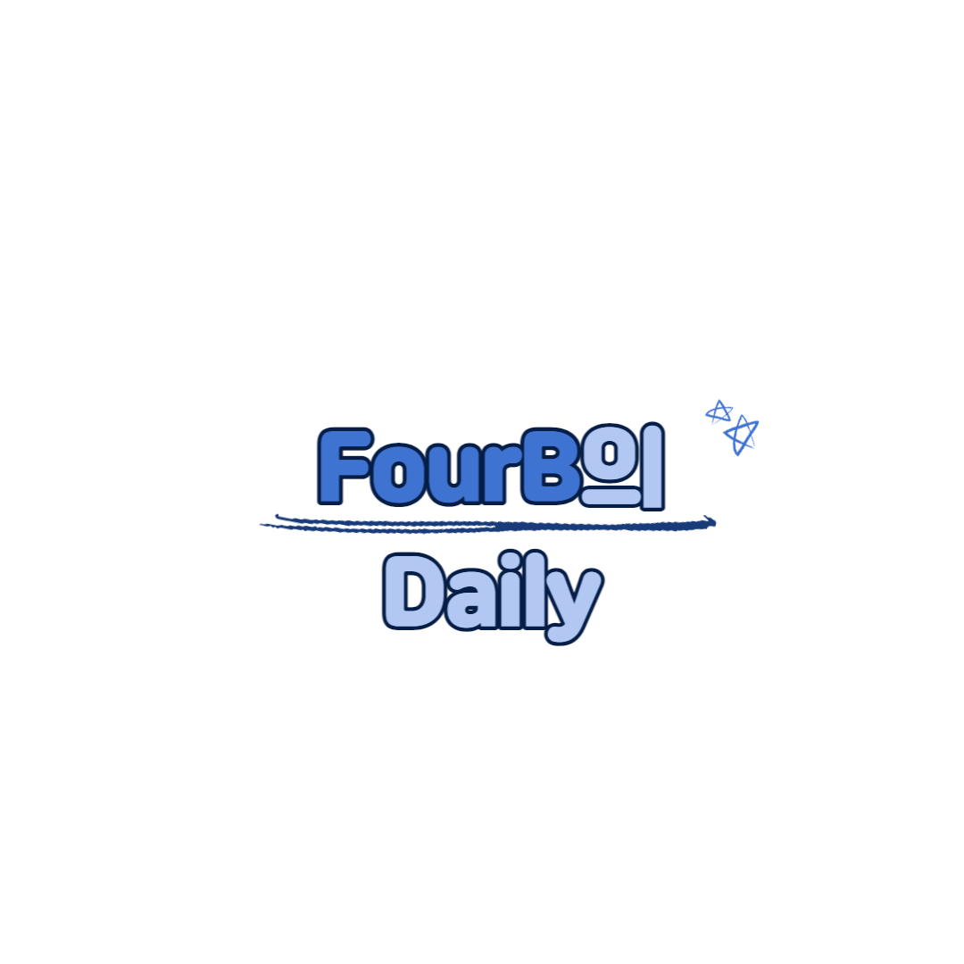 FourB의 Daily