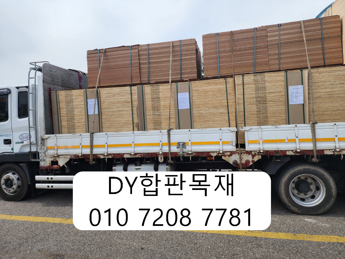 DY합판목재