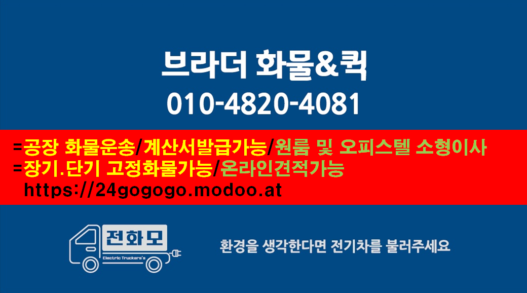 인천용달전문-인천이사전문-용달이사전문