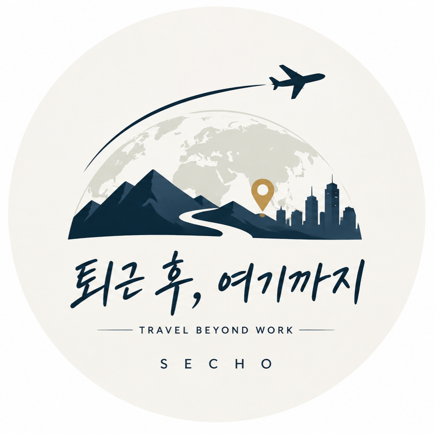 퇴근 후, 여기까지