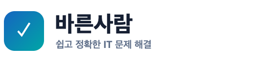 바른사람