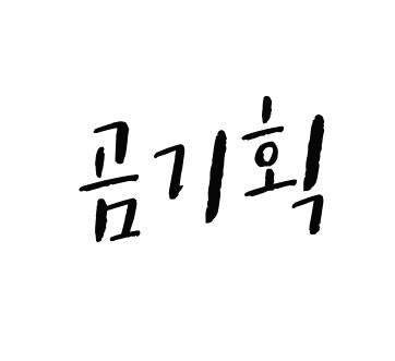 블로그 이미지