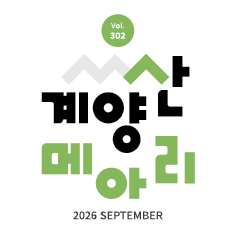 계양산메아리