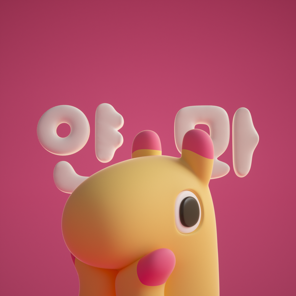 얀뫄의 선물상자