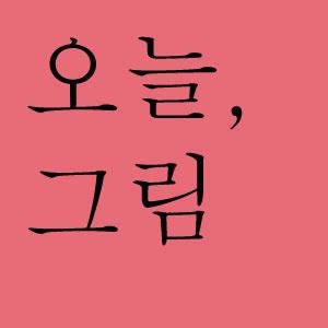 프로필사진