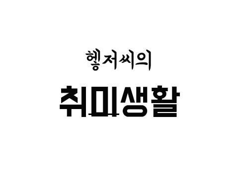 프로필사진