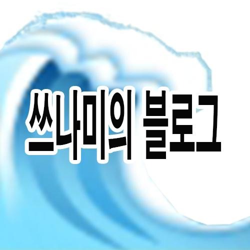 블로그 이미지