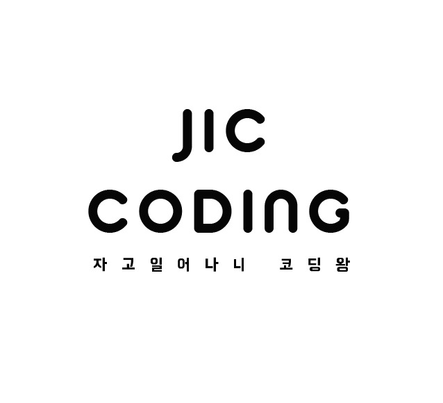자고일어나니코딩왕