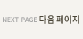 다음 페이지