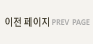 이전 페이지